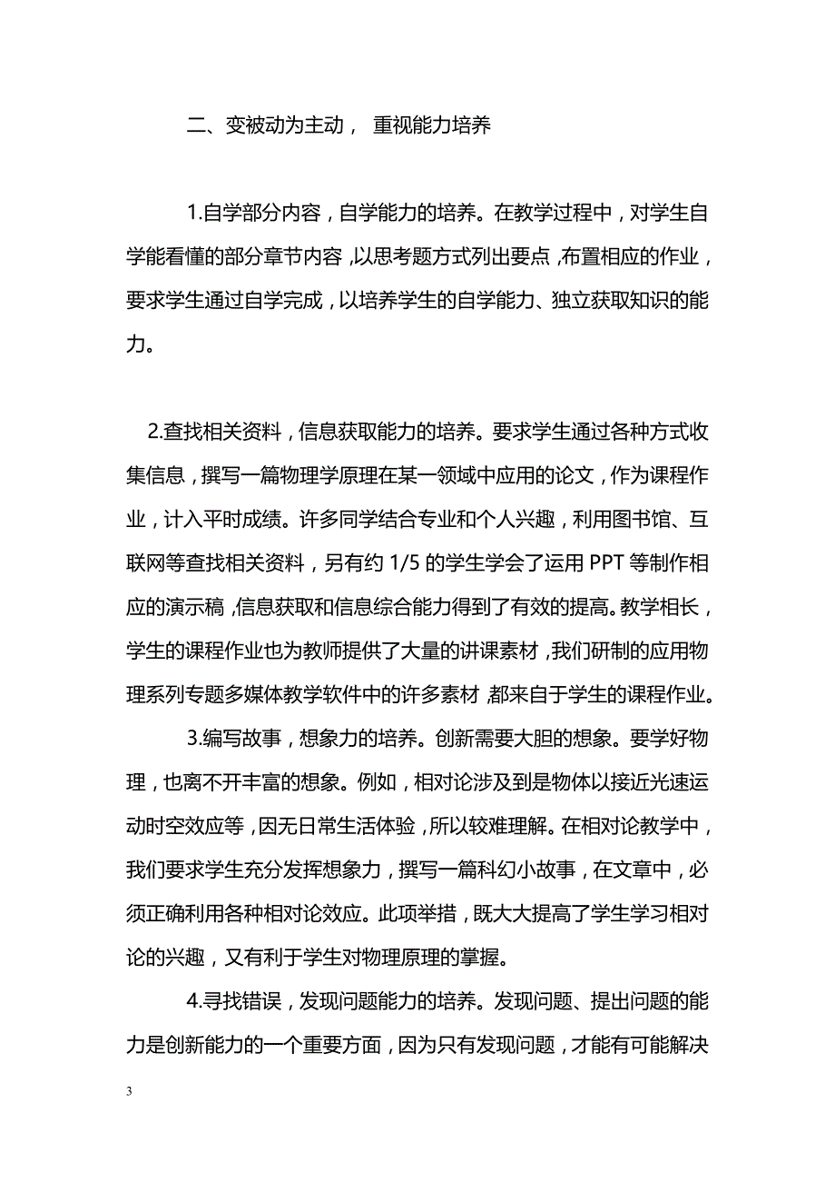 浅谈职中物理教学中创新能力的培养_第3页