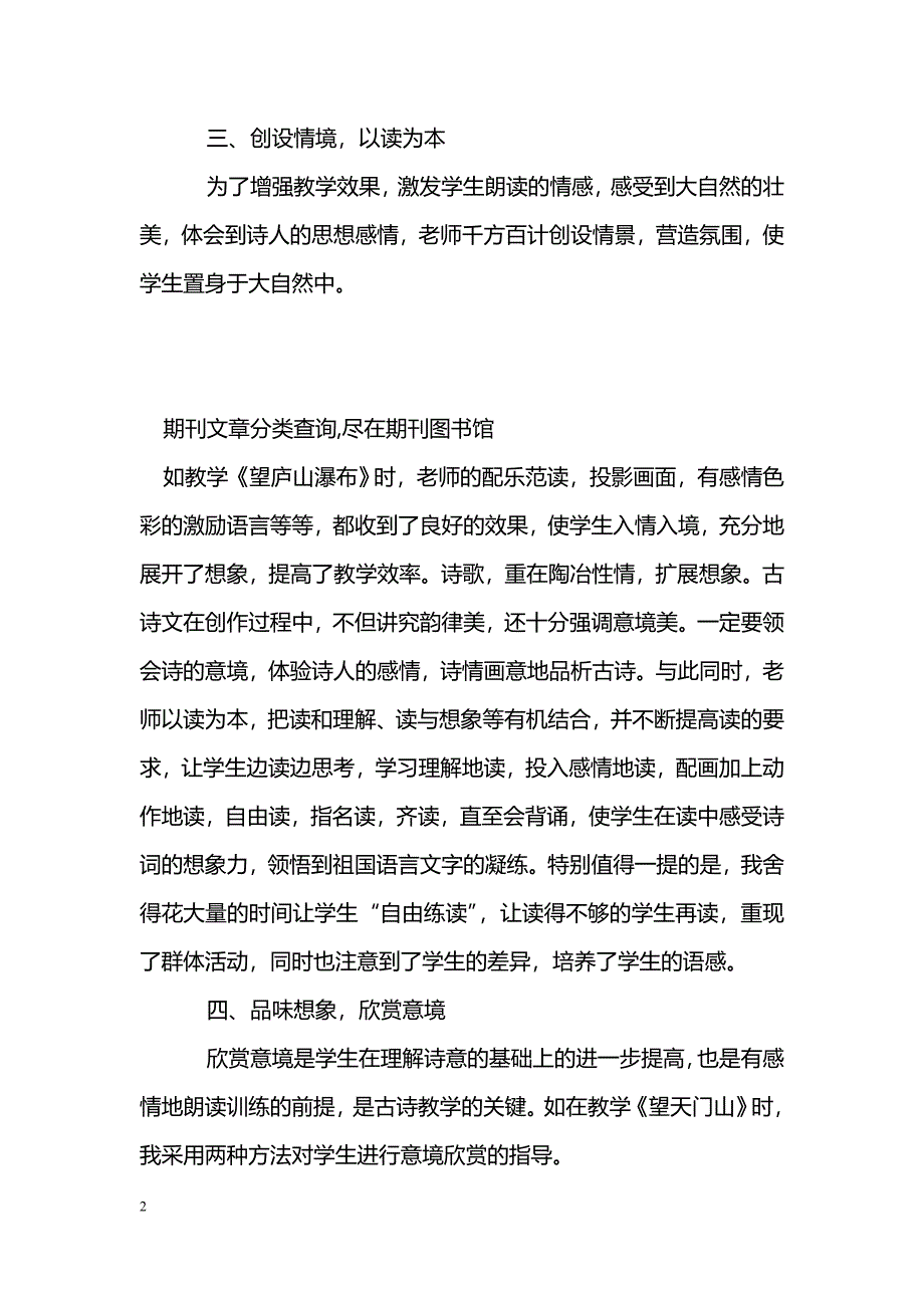 新课标下如何进行古诗词教学_第2页