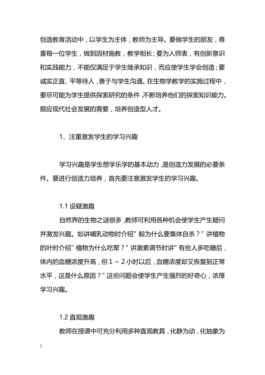 生物教学与创新思维培养_第2页