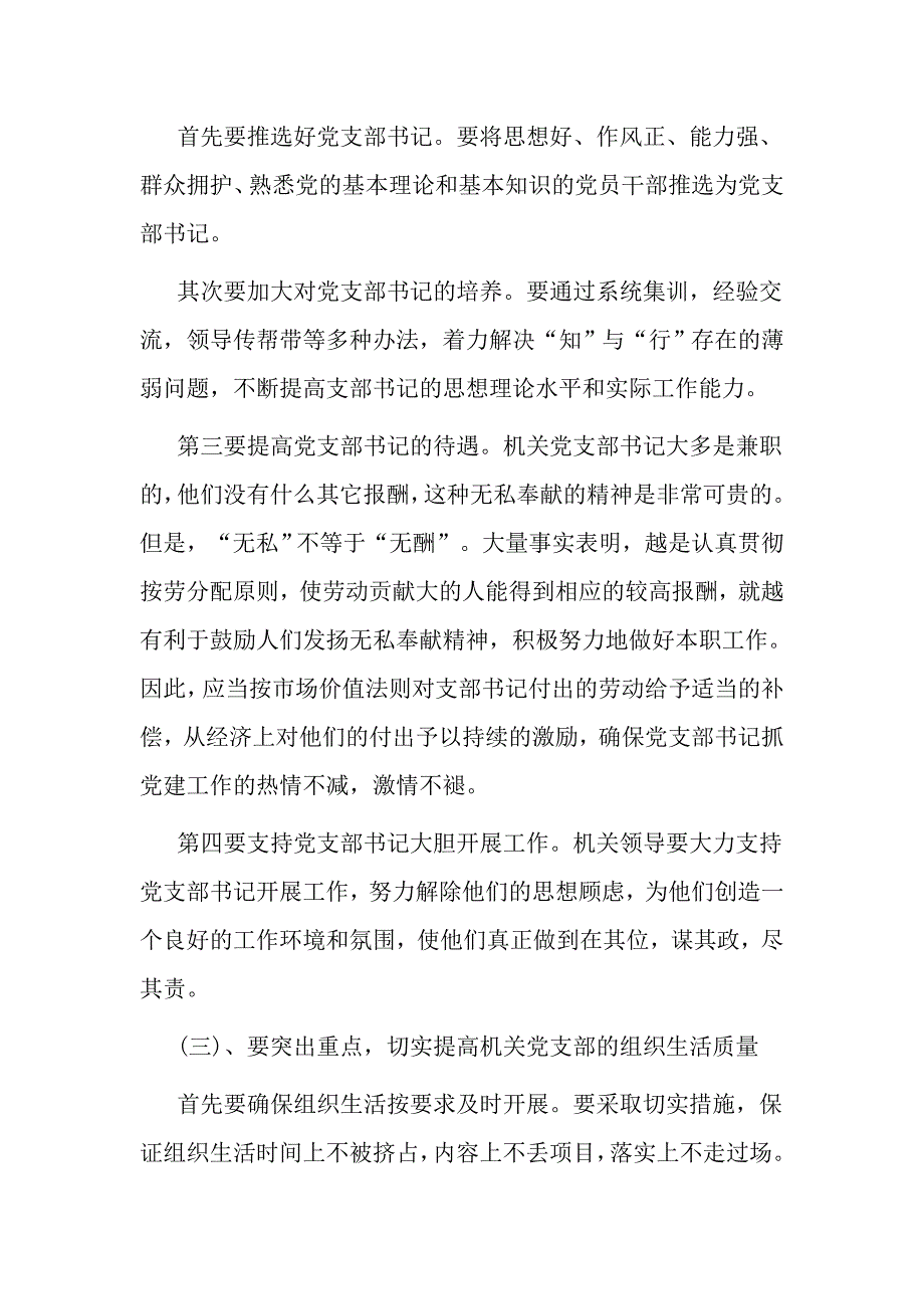 个人落实组织生活方面存在的问题及整改措施_第2页