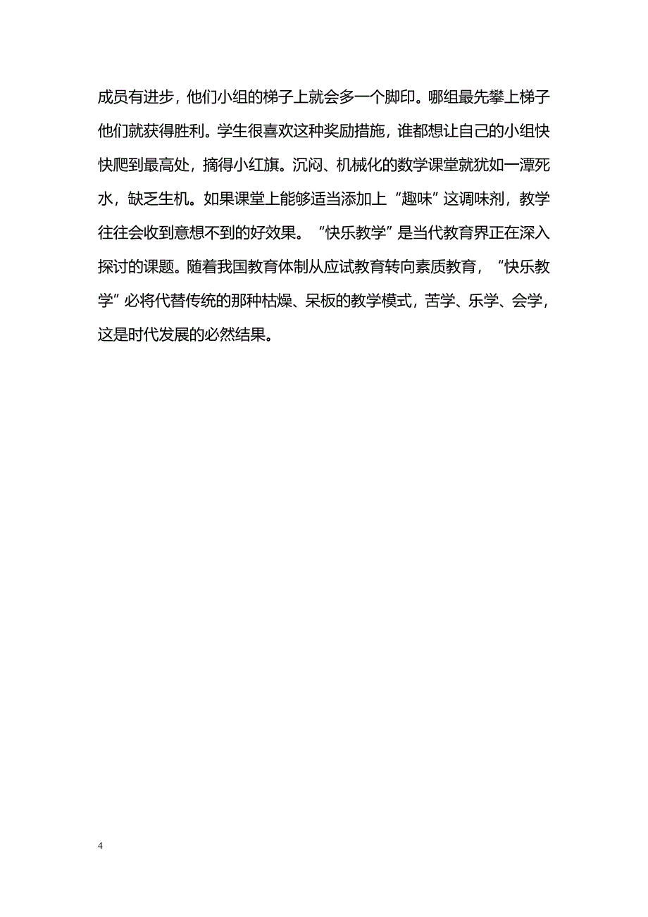 数学课堂也快乐_第4页