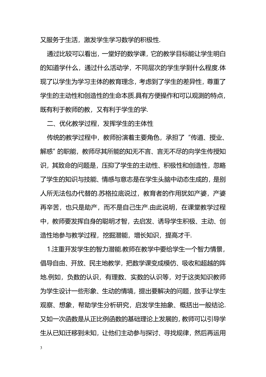 数学课如何称得上是一堂好课_第3页