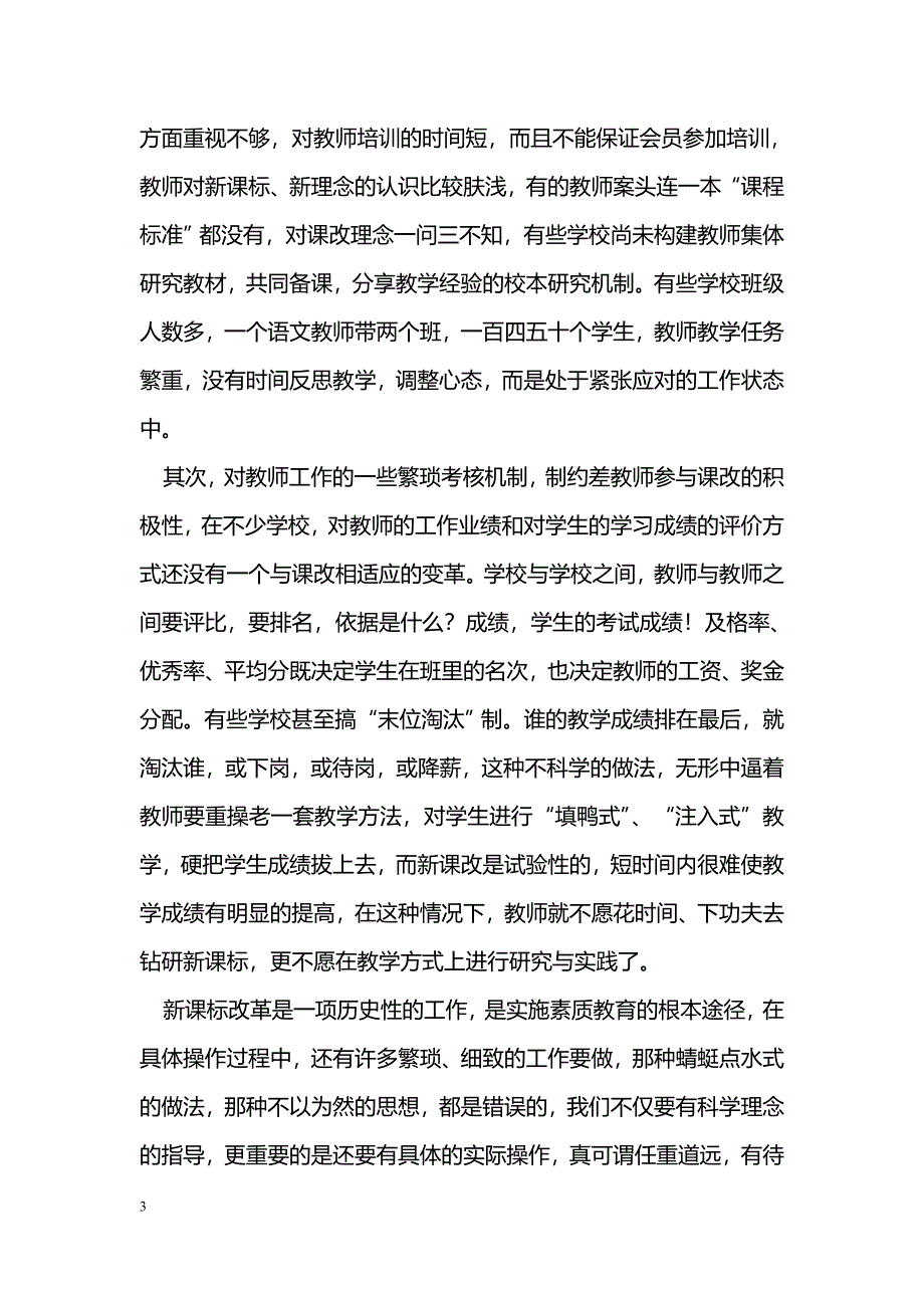 新课标理念下初中语文教学中存在的一些问题_第3页