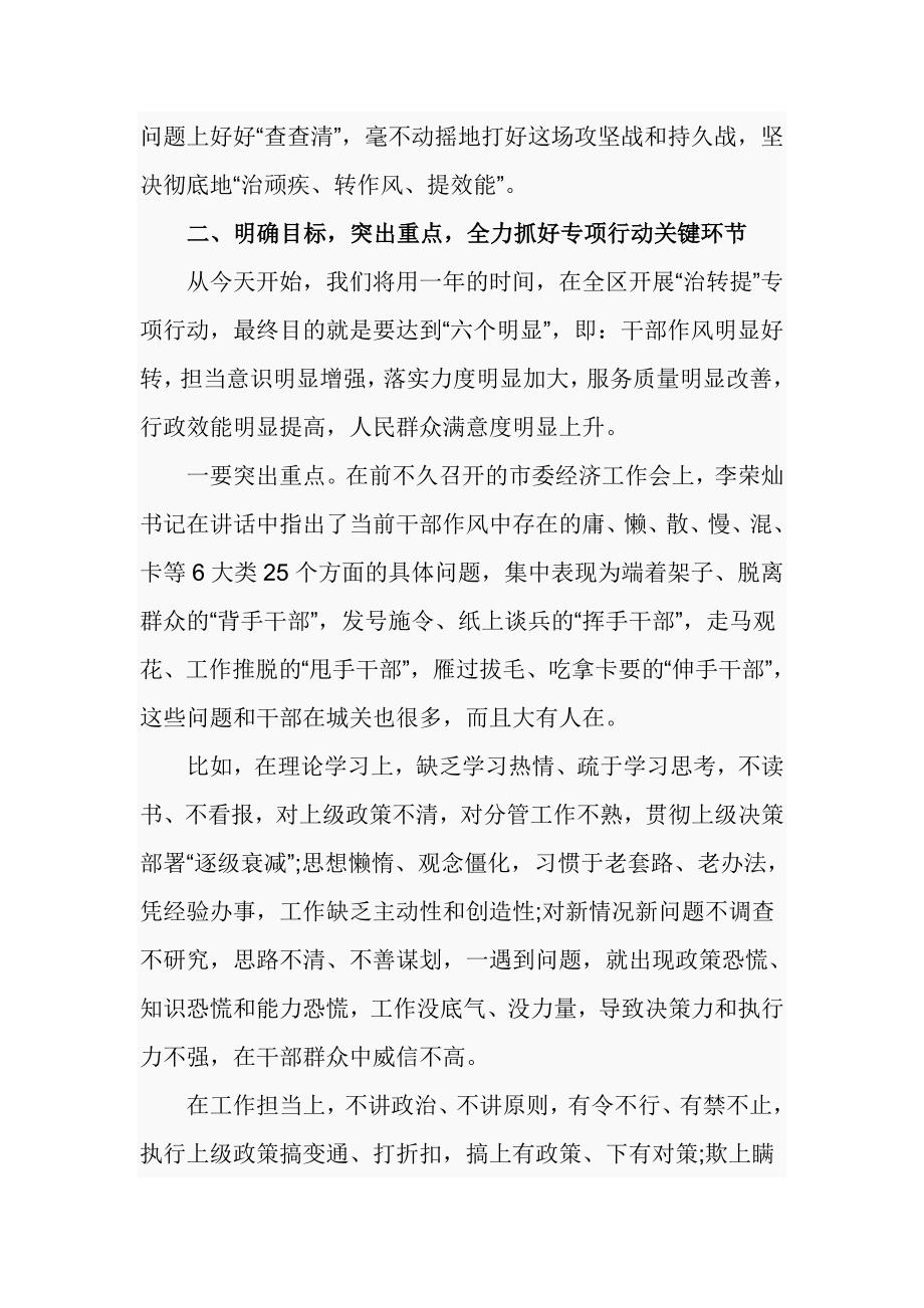 治顽疾转作风提效能专项行动自查报告_第3页