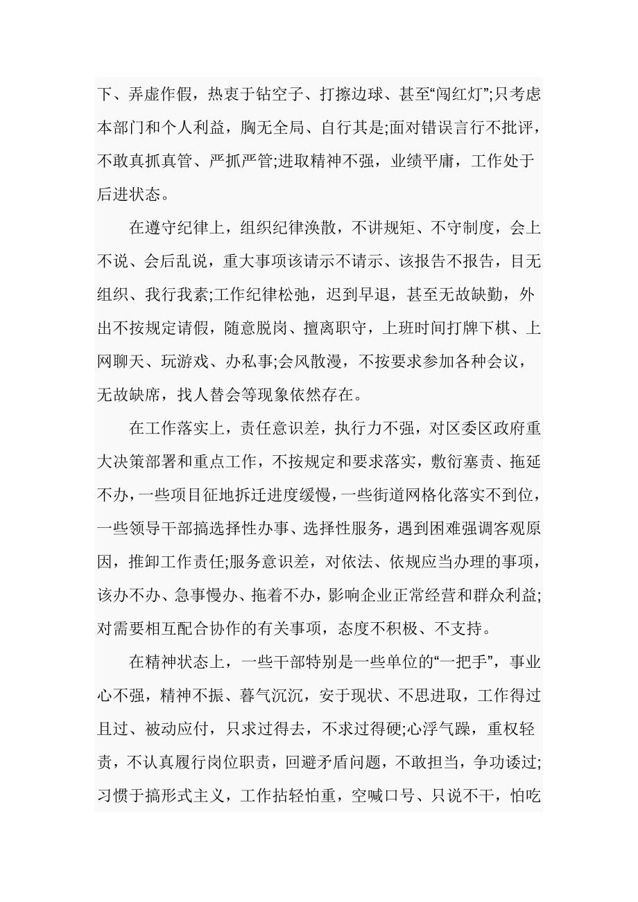 治顽疾转作风提效能专项行动自查报告_第4页