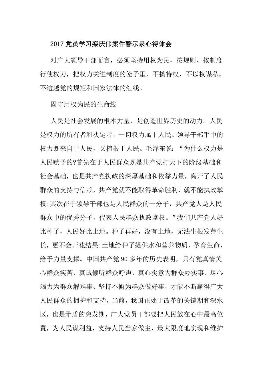 2017党员学习栾庆伟案件警示录心得体会_第1页