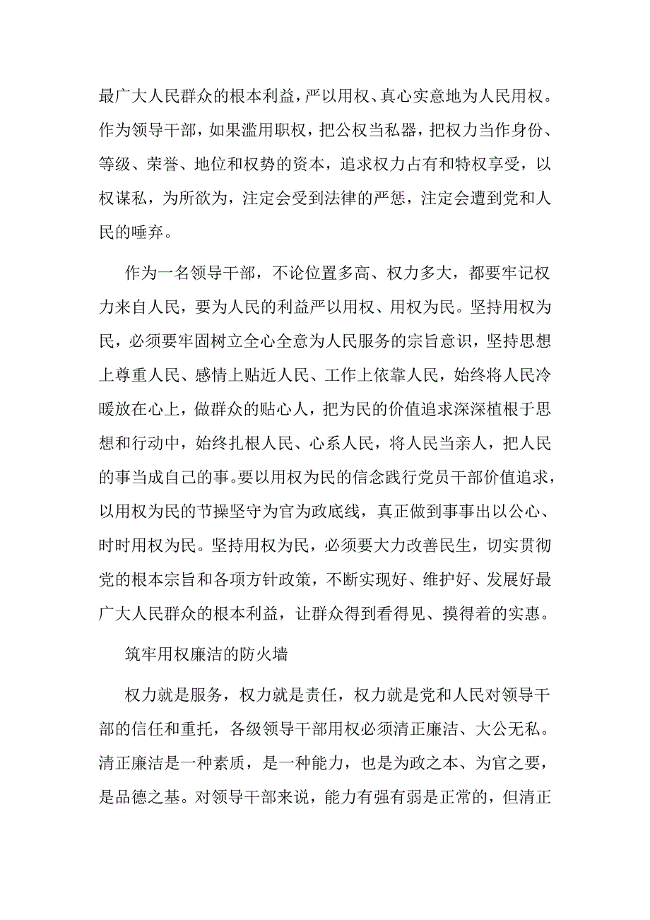 2017党员学习栾庆伟案件警示录心得体会_第2页