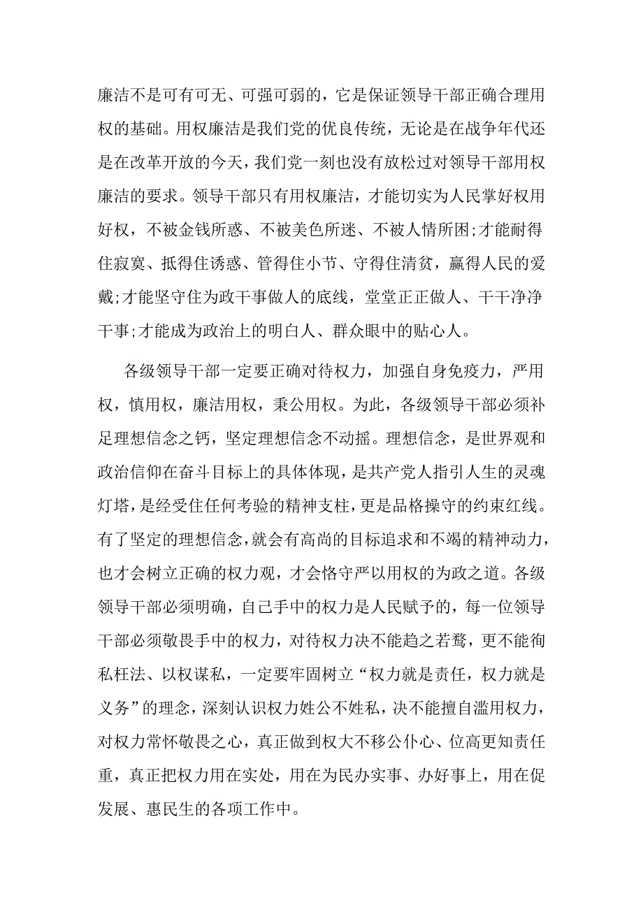 2017党员学习栾庆伟案件警示录心得体会_第3页