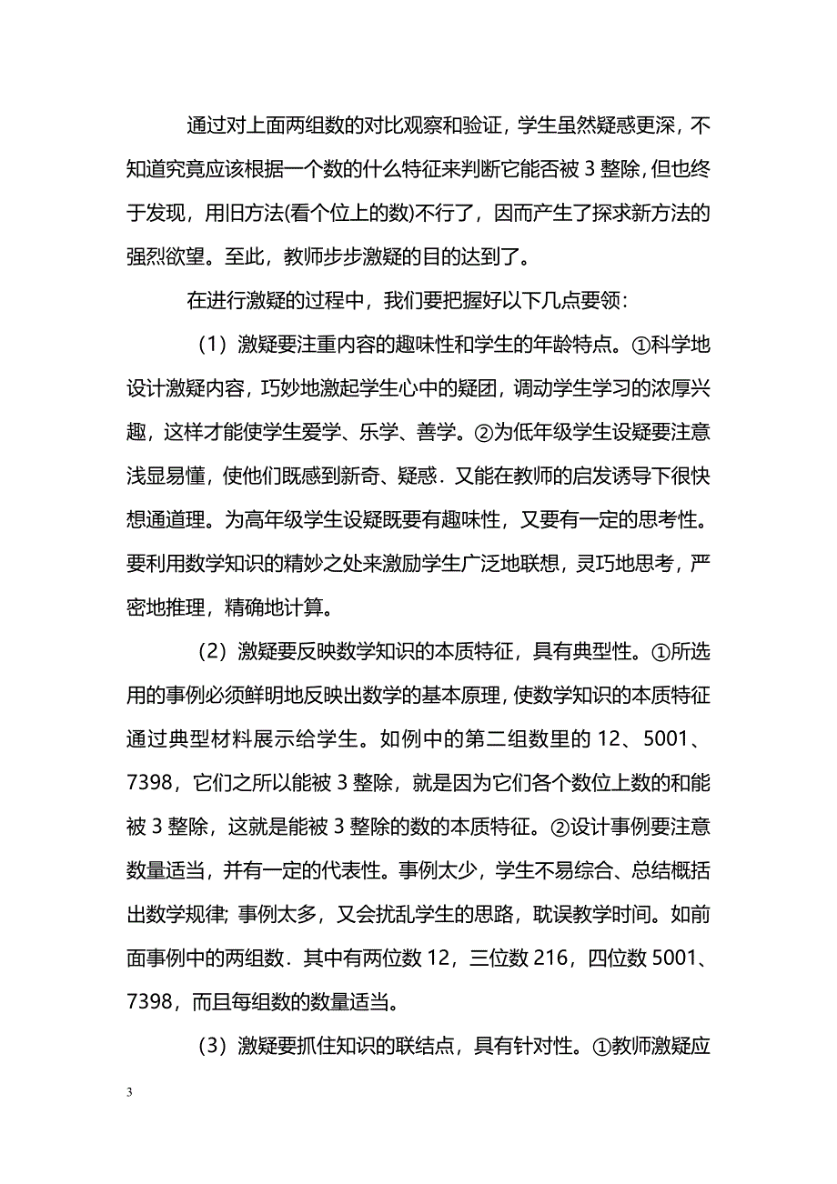 浅谈数学课堂教学中的有效激疑_第3页