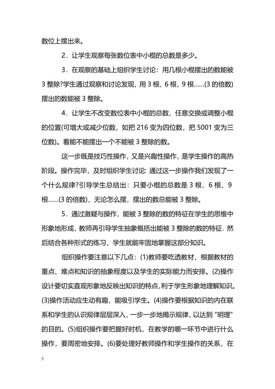 浅谈数学课堂教学中的有效激疑_第5页