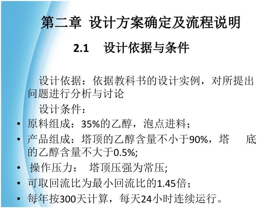 【2017年整理】化工原理课程设计第五组_第5页