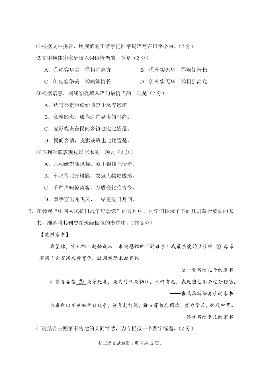 【2017年整理】北京市石景山区年初三综合练习二模语文试卷及答案word ban_第2页