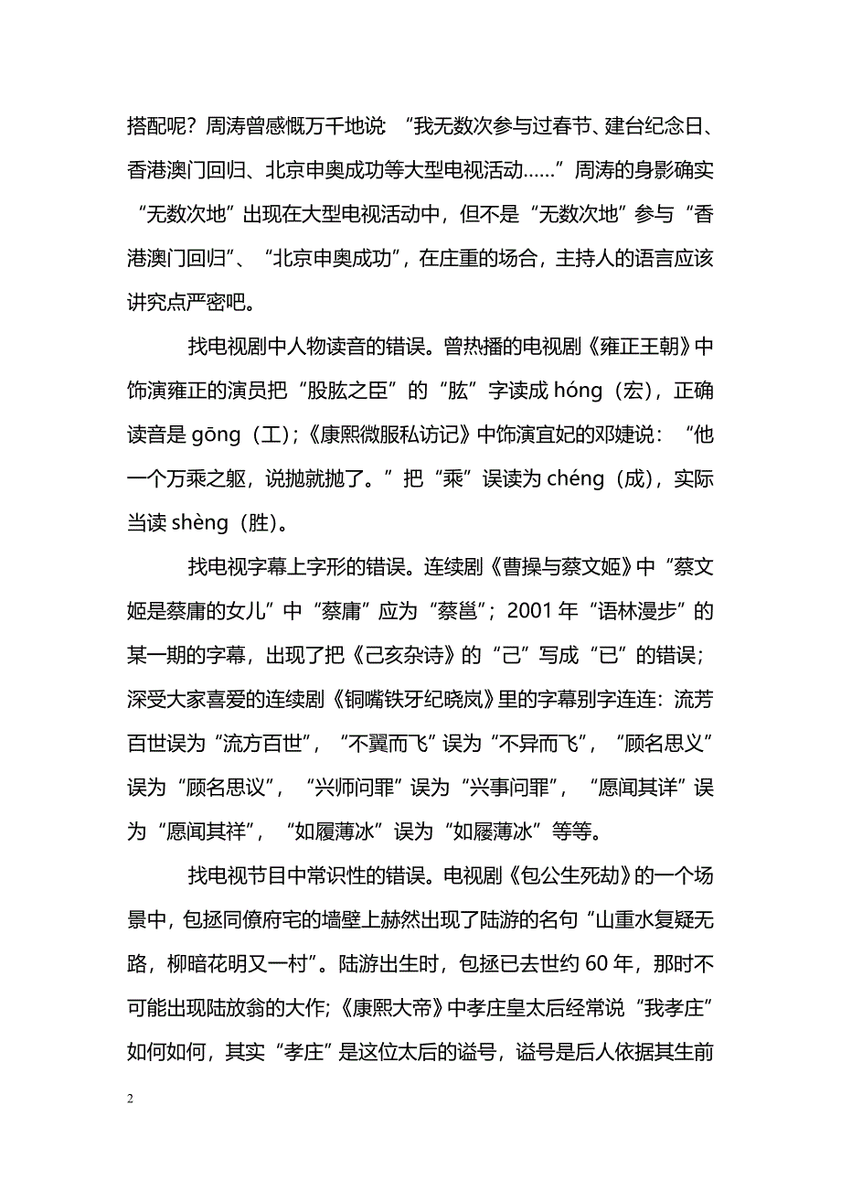 电视小窗口，语文大世界_第2页