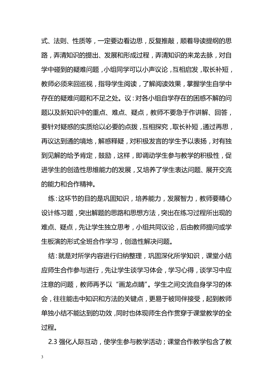 浅析数学课堂中的合作教学_第3页