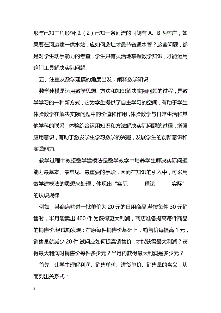 浅谈初中数学中考发展方向的几点体会_第3页