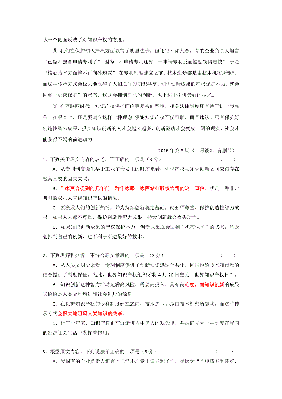 【2017年整理】安徽省“江淮十校”届高三上学期第一次联考语文试题 Word版含答案_第2页