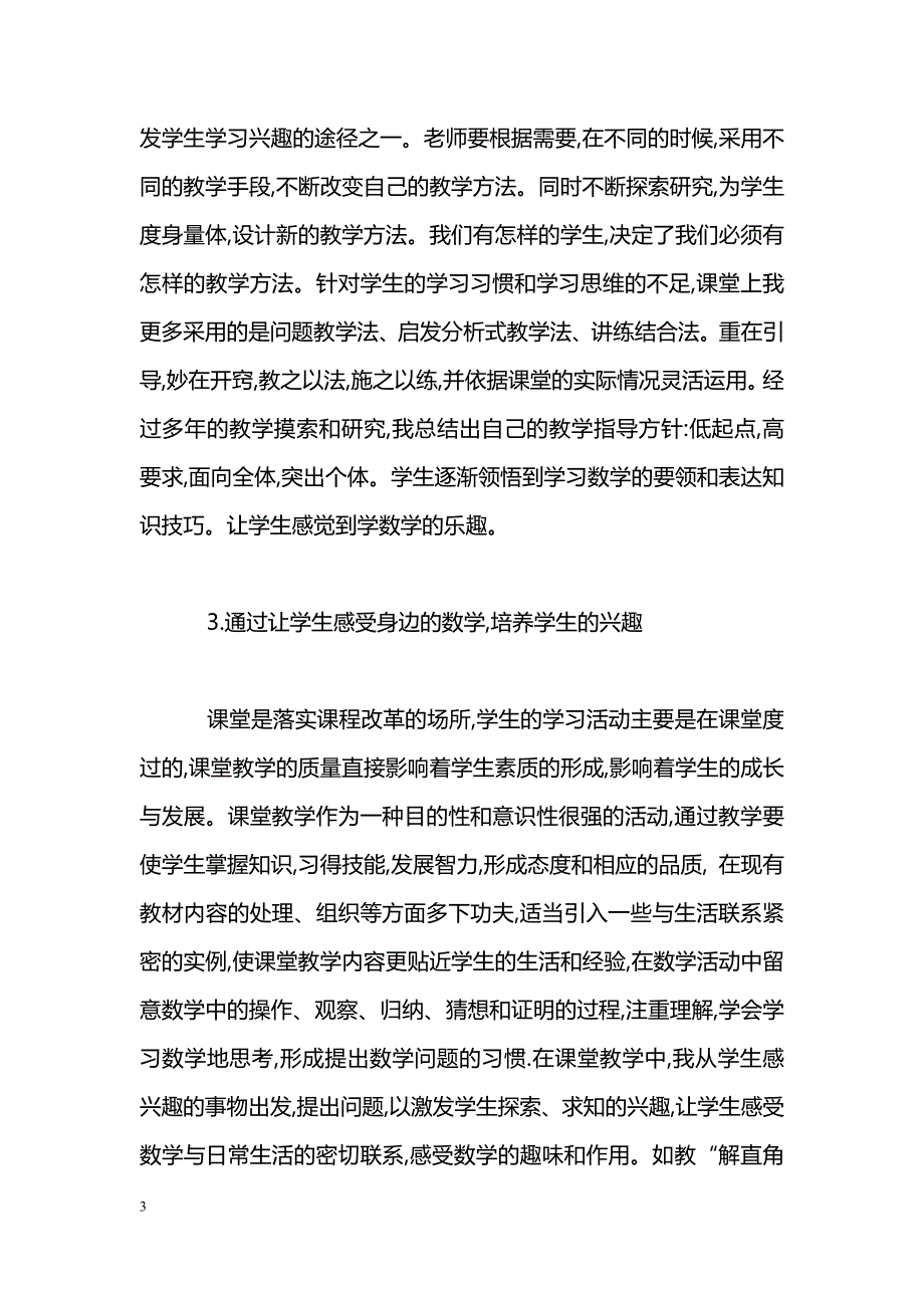 浅谈数学学习兴趣的培养_第3页