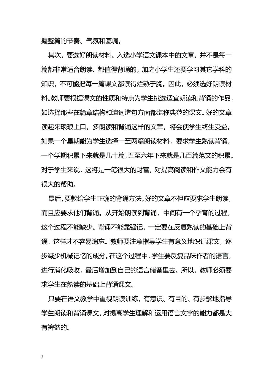 浅谈朗读训练在小学语文教学中的作用_第3页