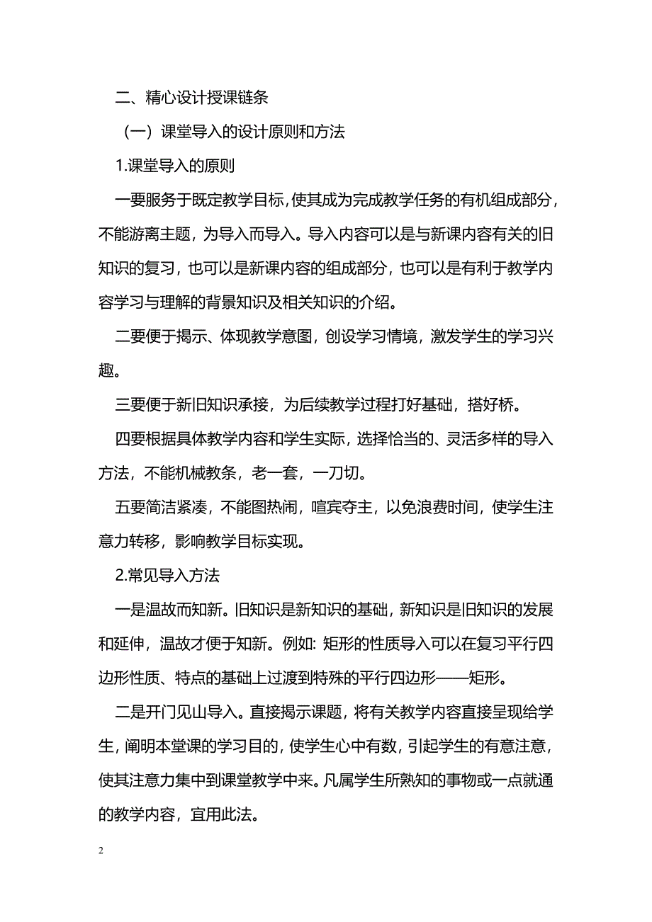 构建知识链条，精心设计授课链条_第2页