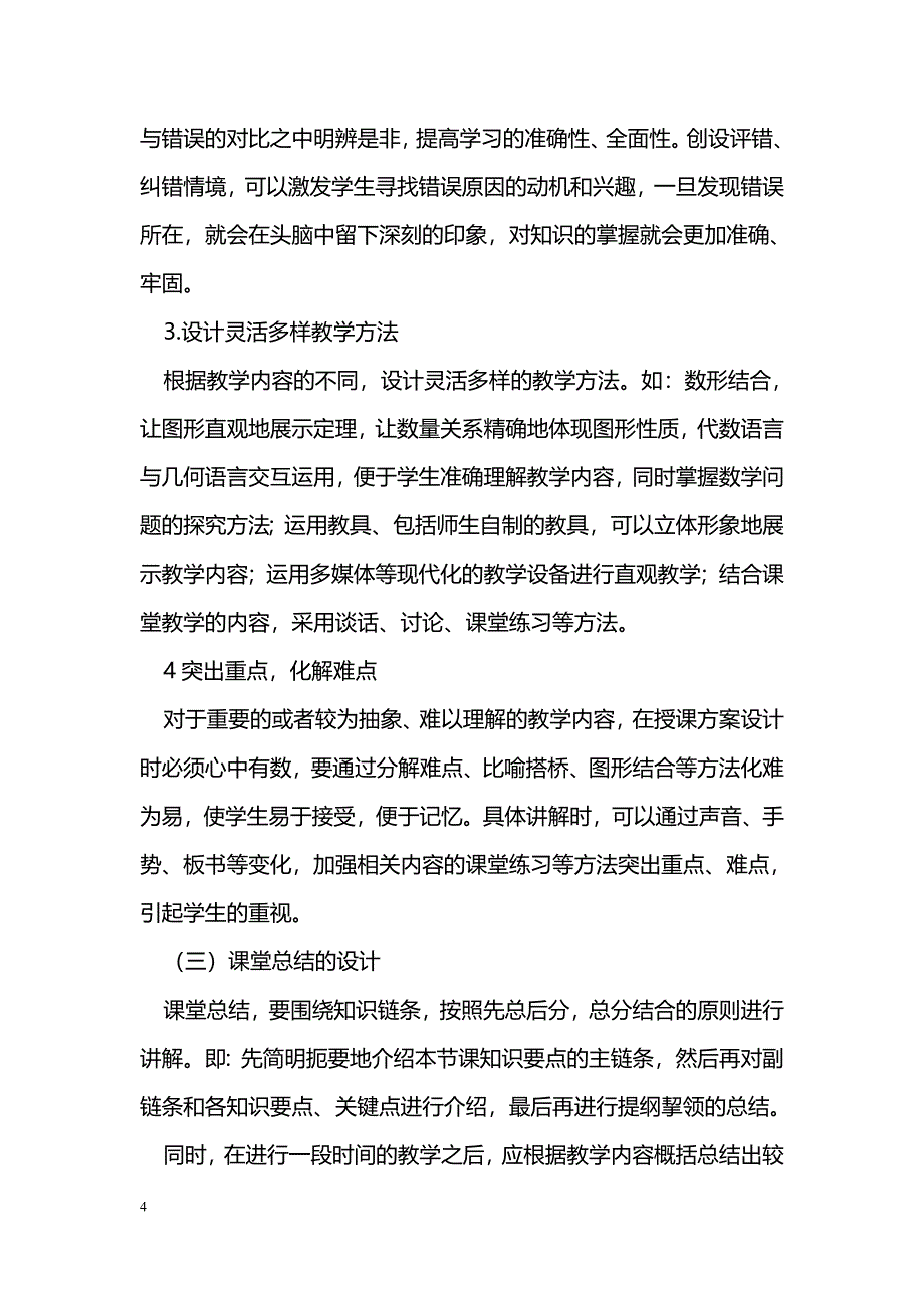 构建知识链条，精心设计授课链条_第4页