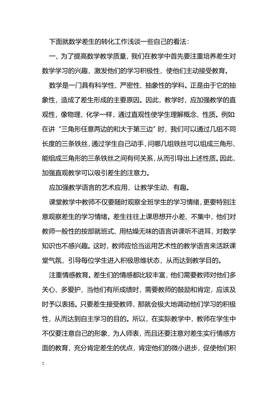 浅谈职高数学教学中差生的转化问题_第2页