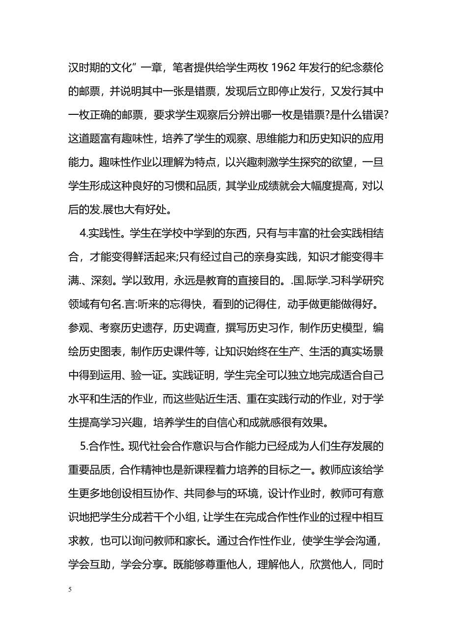 浅谈新课程理念下高中历史作业的设计_第5页