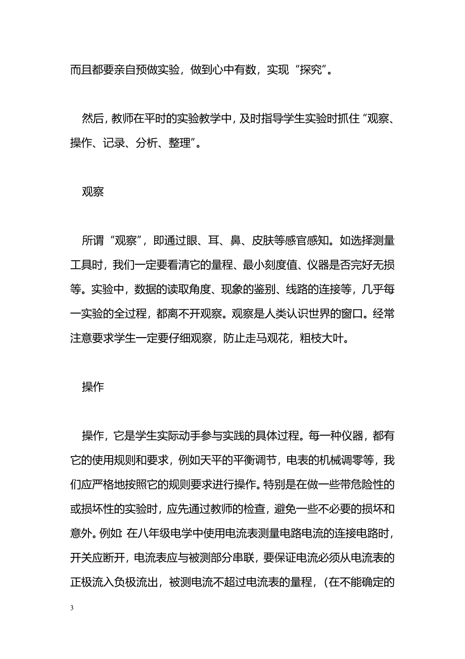 新课改下初中物理实验教学探讨_第3页