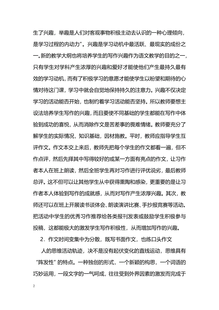 浅谈初中作文教学 _第2页