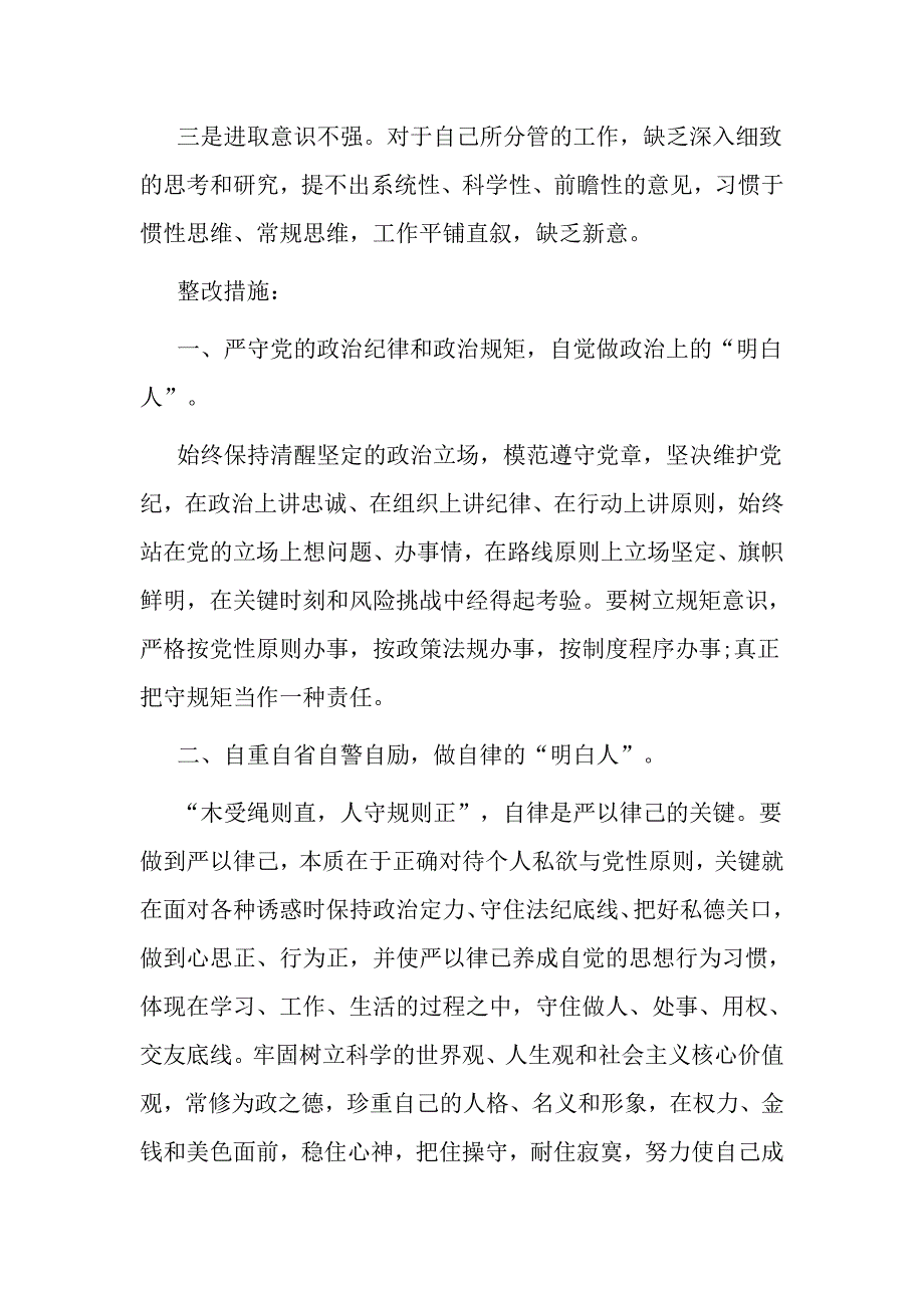 政治合格、执行纪律合格、品德合格方面存在的问题_第2页