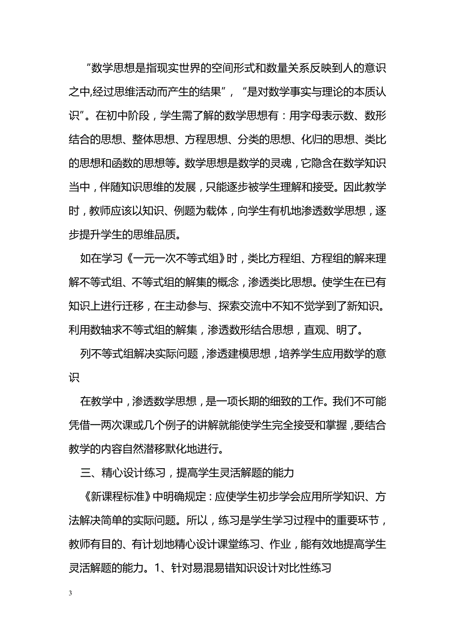 构建初中数学高效课堂策略初探_第3页