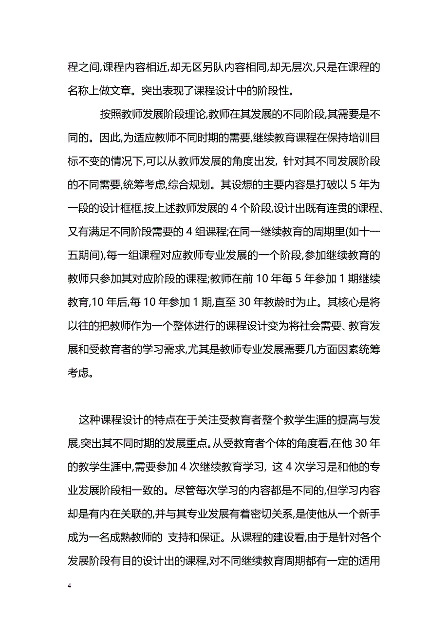 继续教育课程设计综合规划的设想_第4页