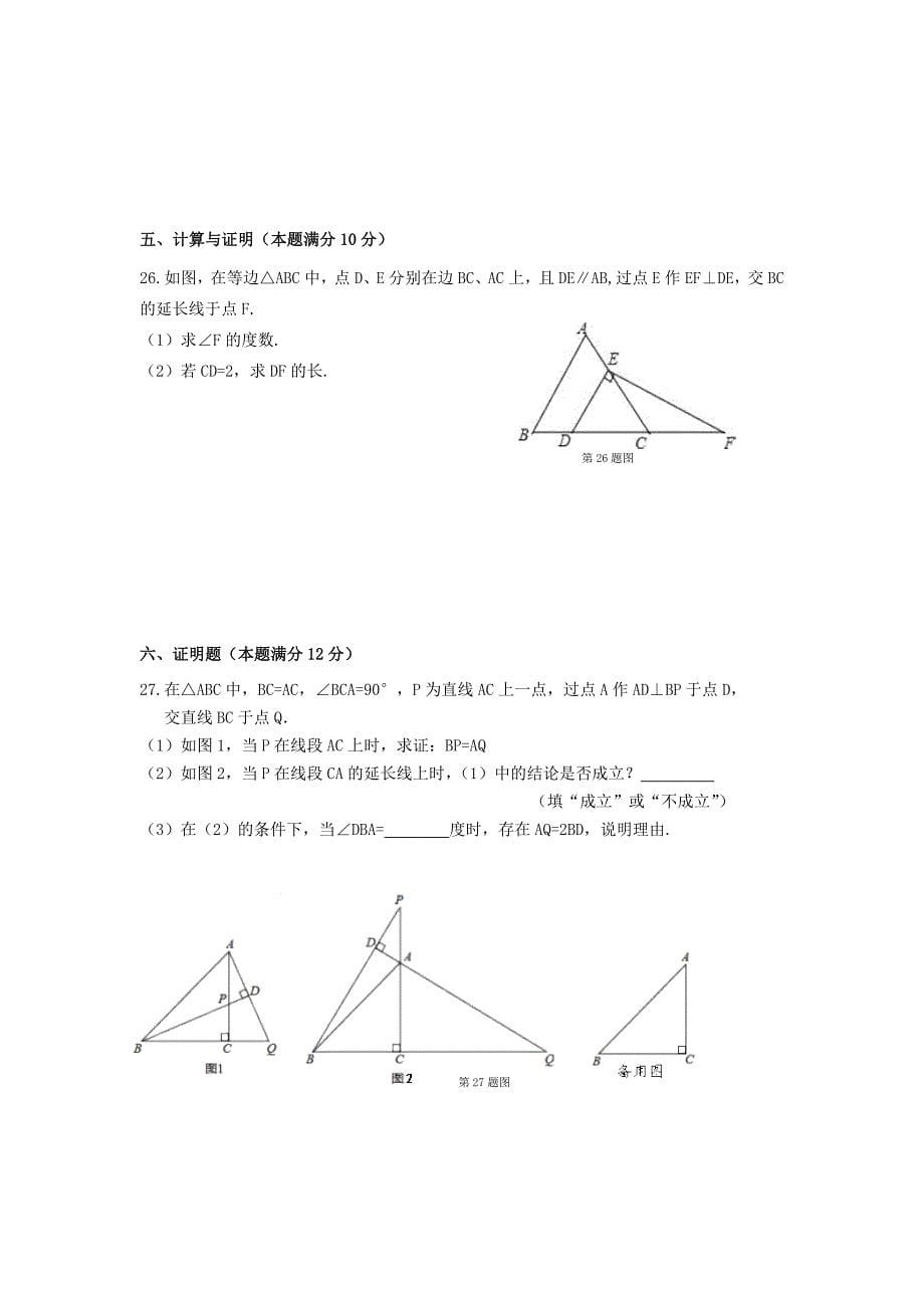 满洲里市2016-2017学年度（上）八年级数学期末试卷及答案新人教版_第5页