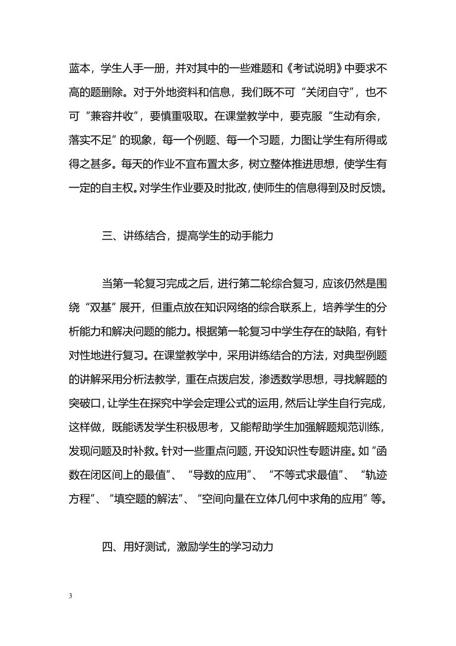 新课标下高三数学复习的设想_第3页