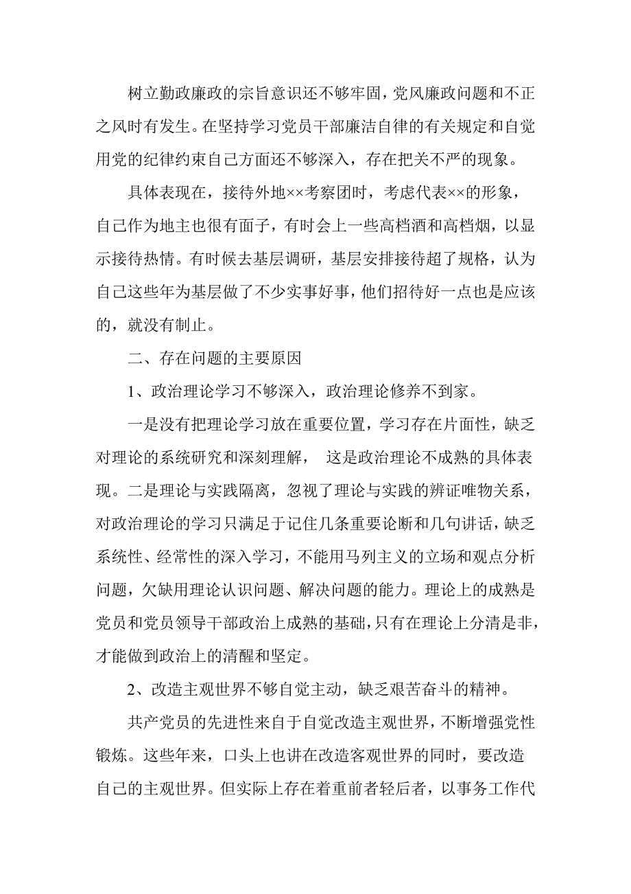 班子成员汲取苏荣案违纪教训对照检查材料_第4页