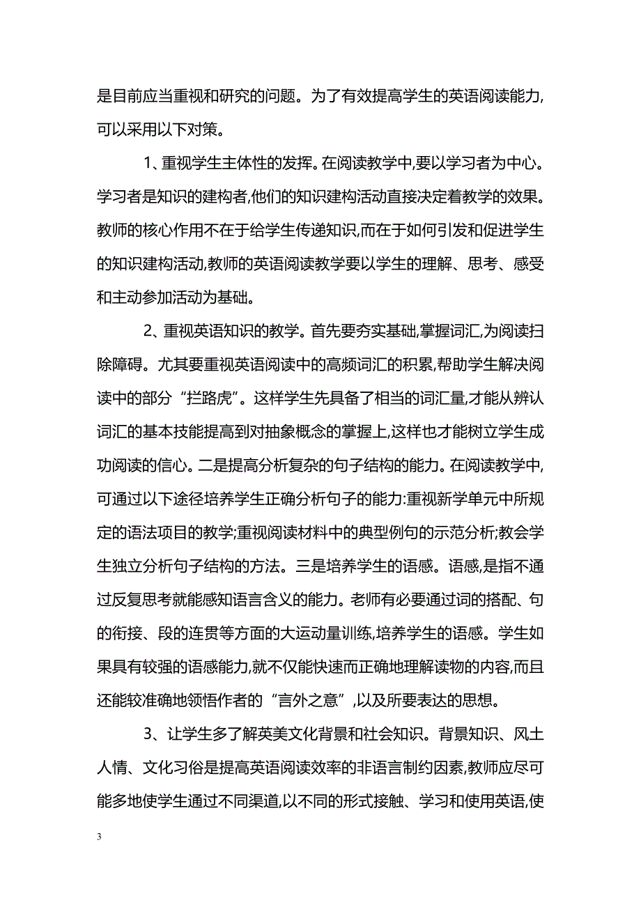 浅谈新课程背景下的英语阅读教学_第3页