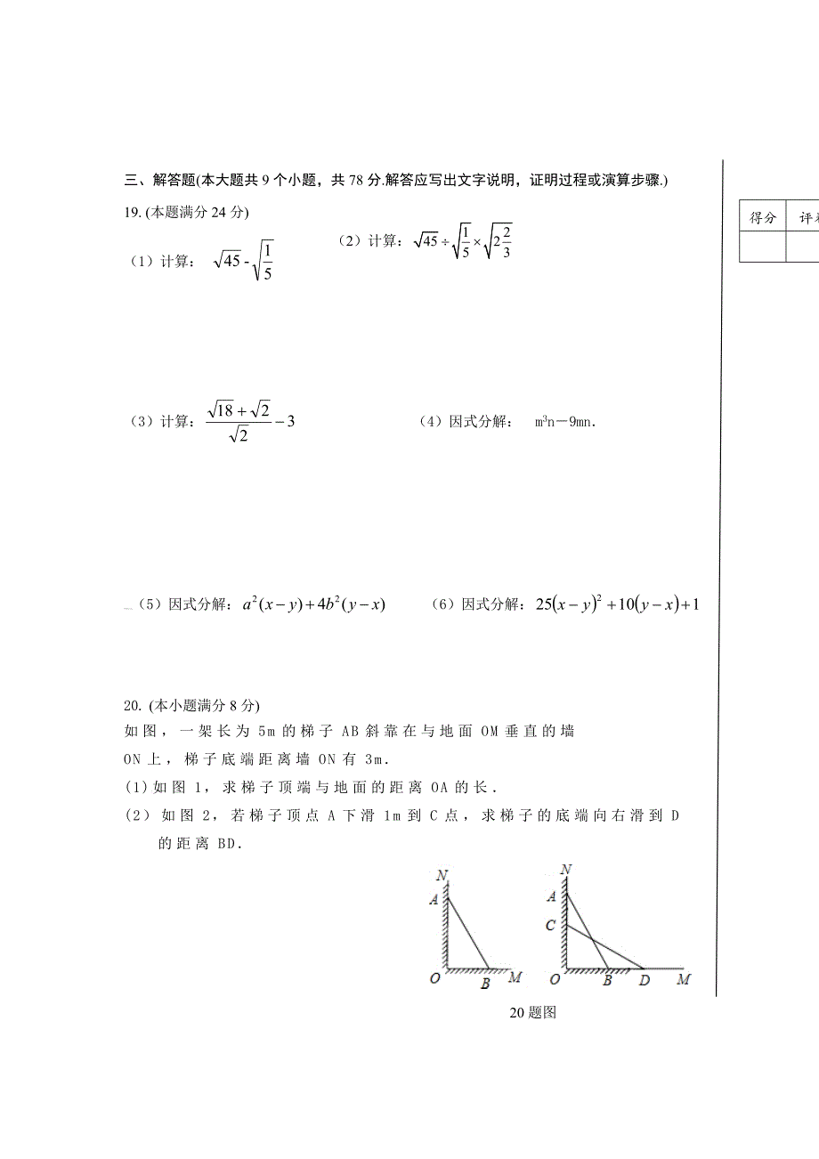 山东省济南市槐荫区2016-2017学年八年级上学期期中考试数学试卷_第4页