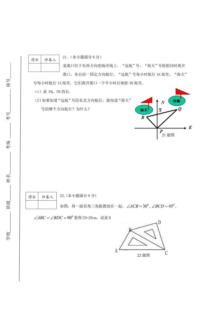 山东省济南市槐荫区2016-2017学年八年级上学期期中考试数学试卷_第5页