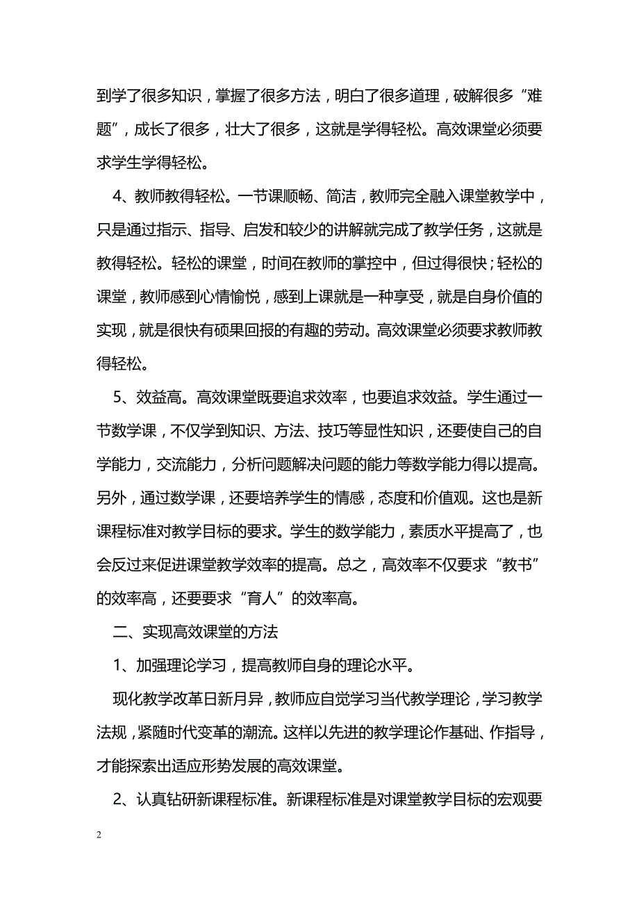 浅谈初中数学的高效课堂_第2页