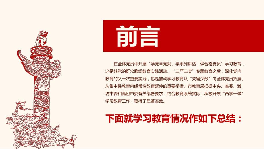 两学一做学习教育开展情况活动工作总结汇报模板_第2页