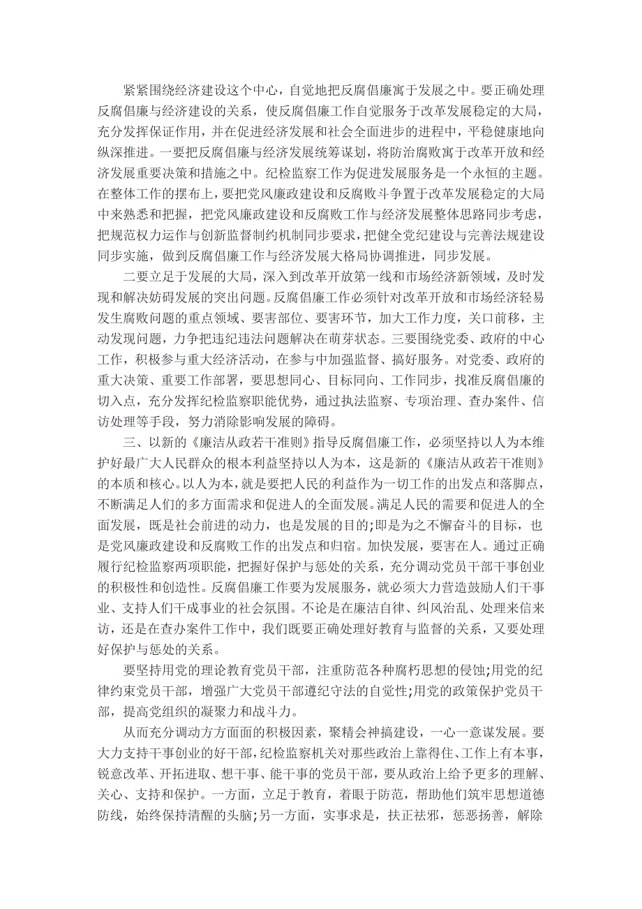 2017年最新党员干部栾庆伟案件心得体会_第2页