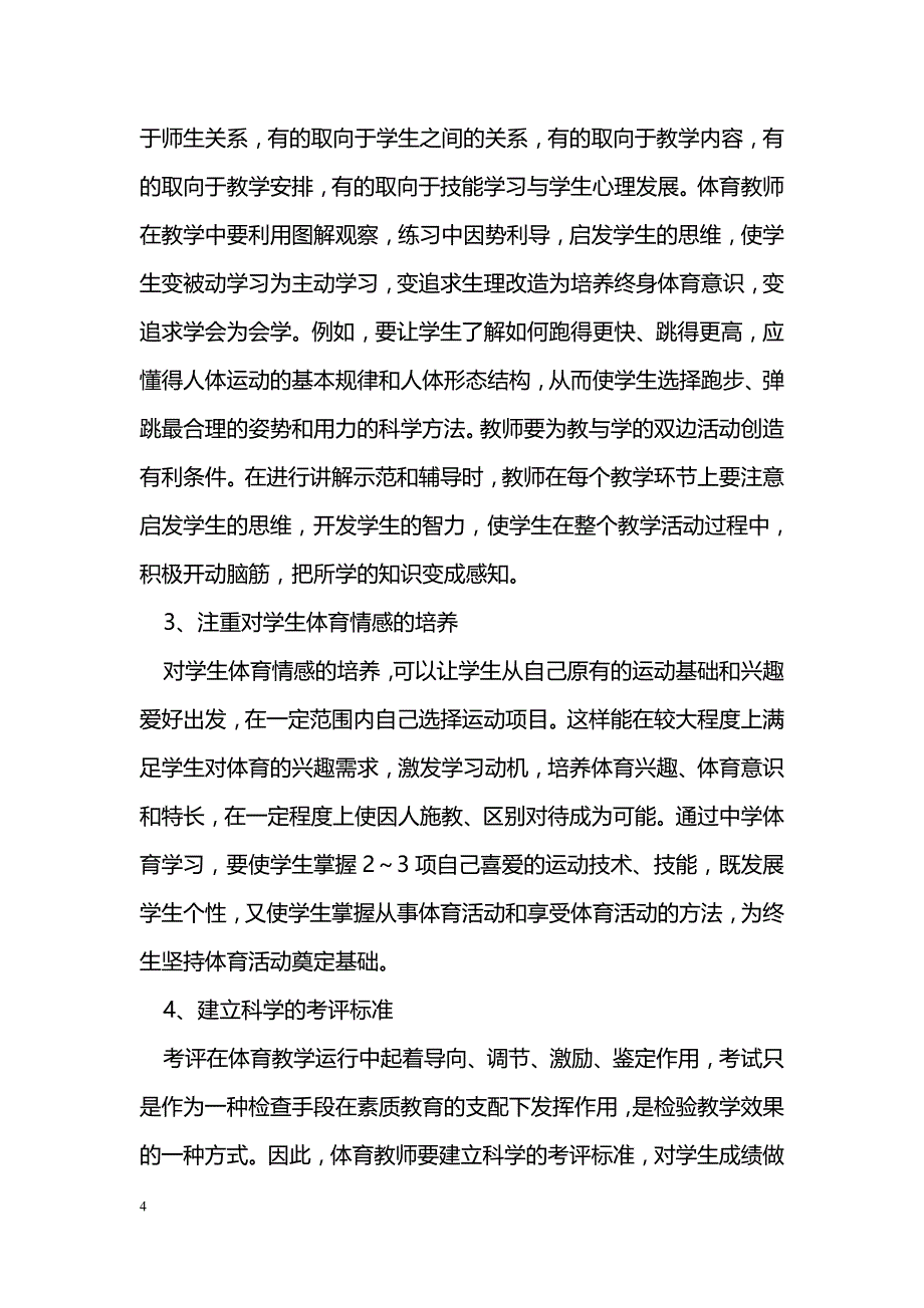 新时期中学体育教学改革的思考_第4页