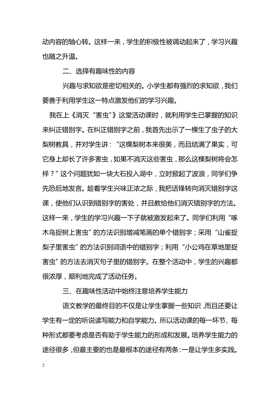 浅谈语文活动课的趣味性_第2页