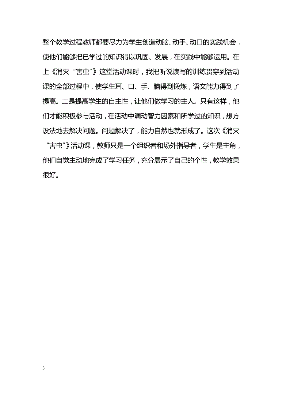 浅谈语文活动课的趣味性_第3页