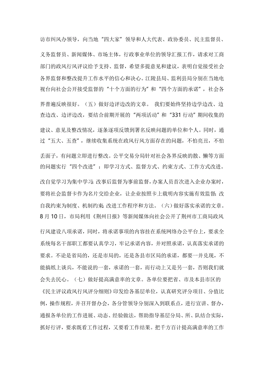 工商系统效能监察经验交流会领导讲话_第4页