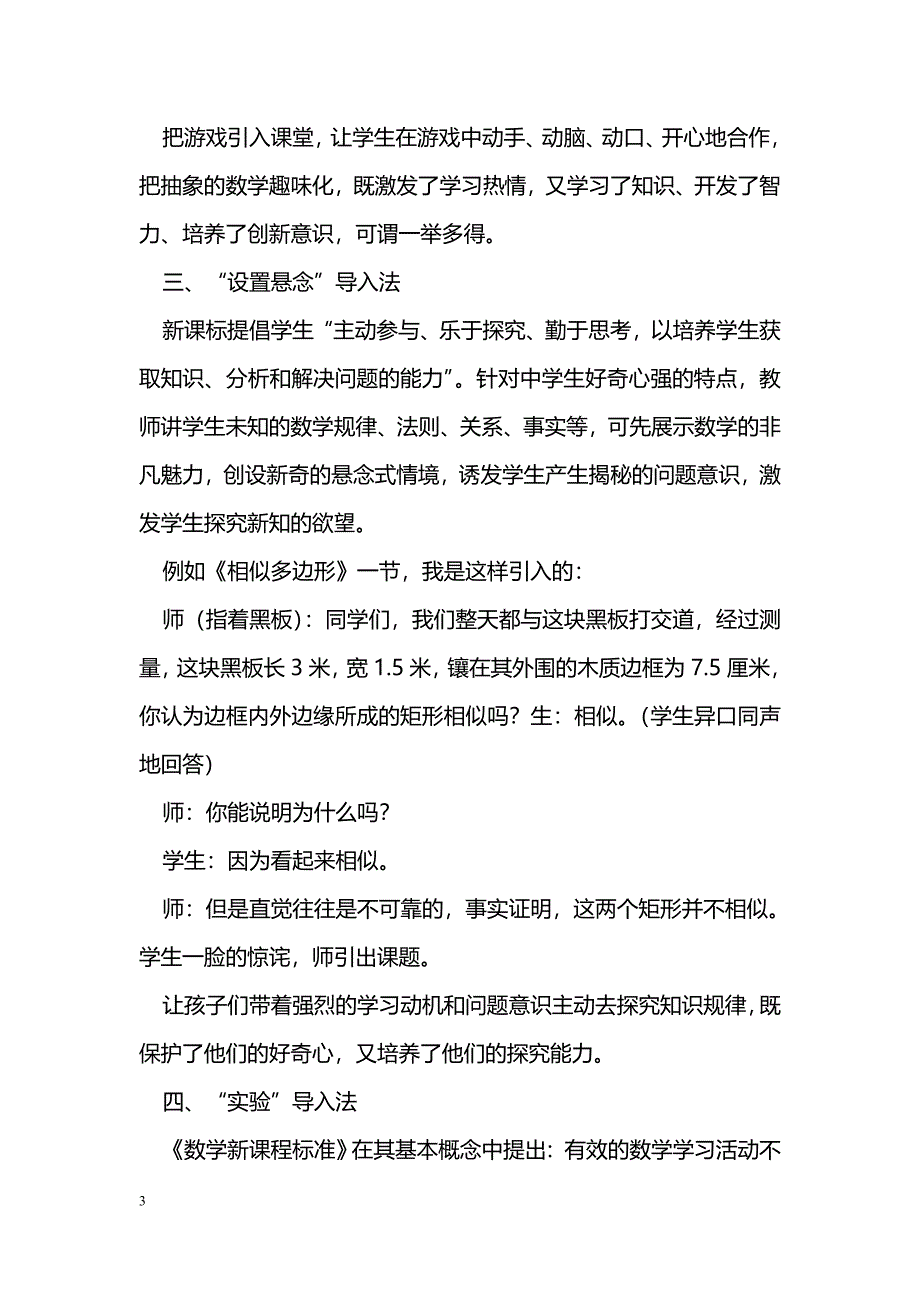 浅谈数学教学中新课导入的艺术_第3页