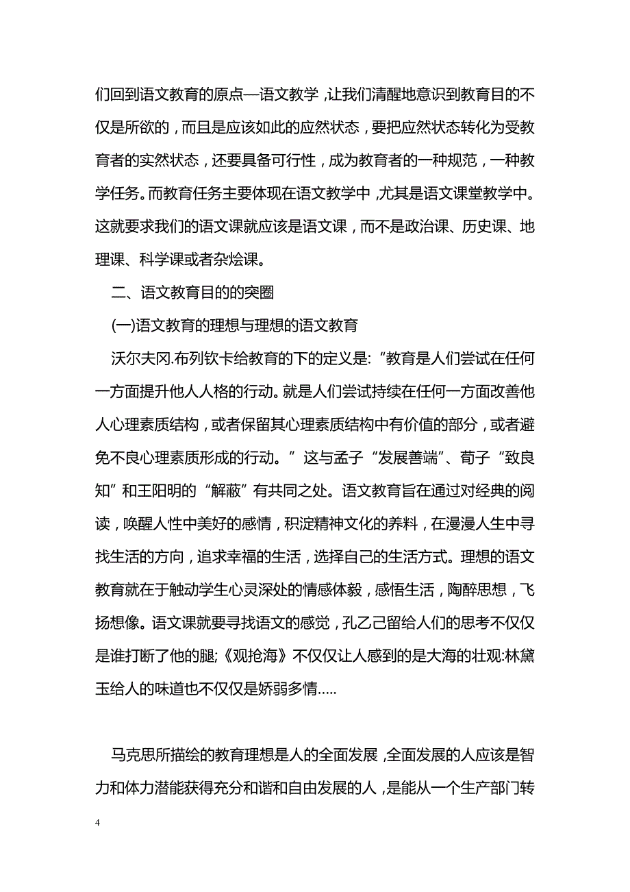 浅谈语文教育目的的困惑与突围_第4页