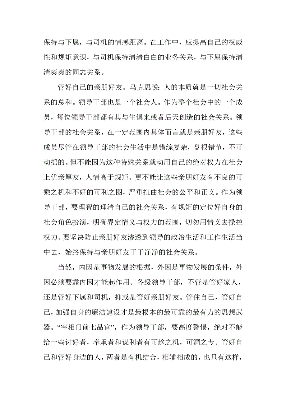 党员干部结合苏荣案对照检查发言材料_第3页