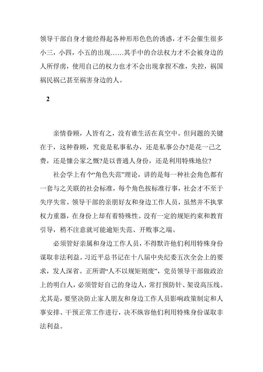 党员干部结合苏荣案对照检查发言材料_第4页