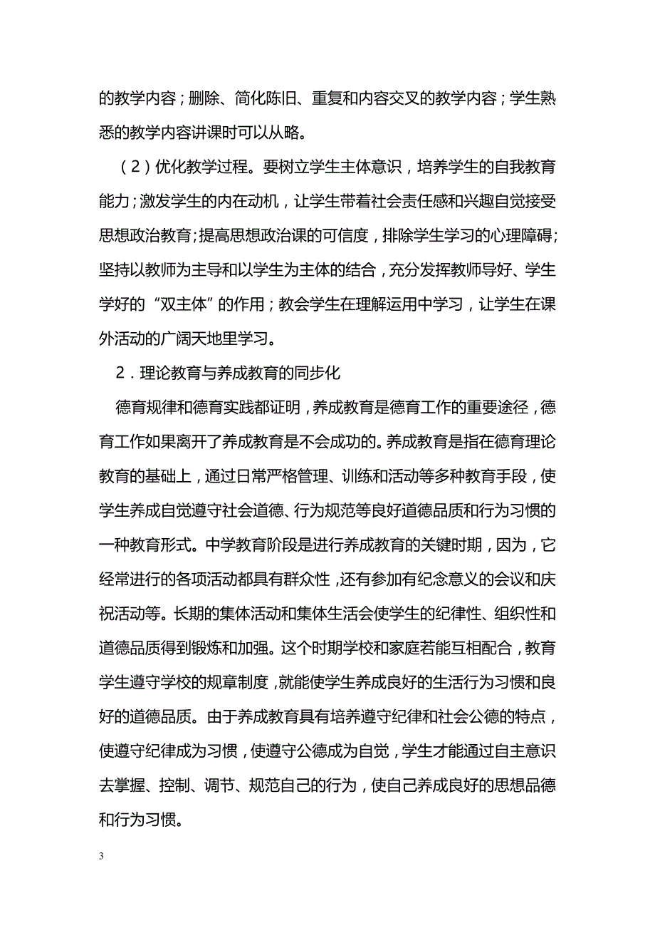 新时期中学政治教学工作存在的问题及对策分析_第3页