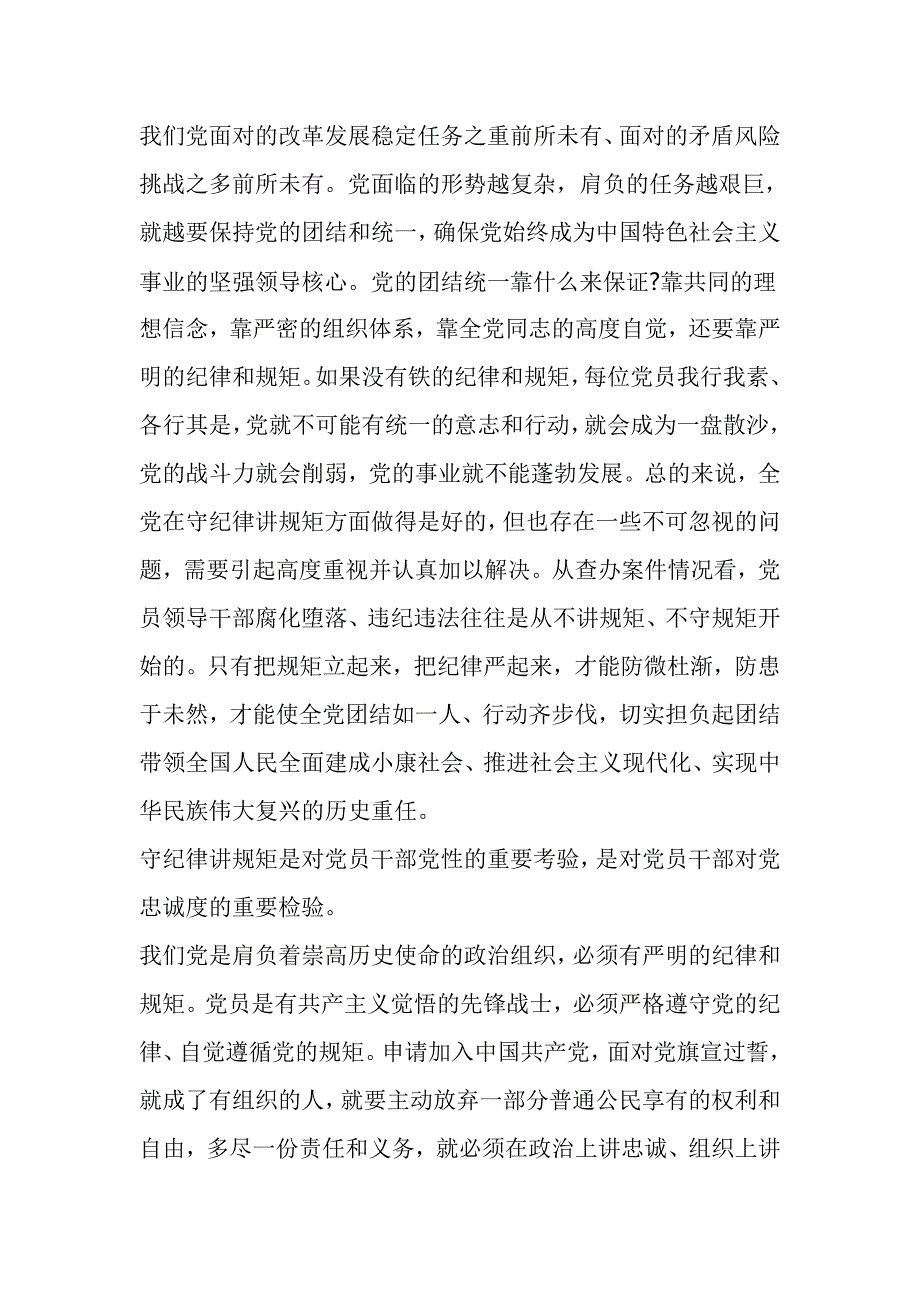 讲政治知敬畏守规矩发言稿_第3页